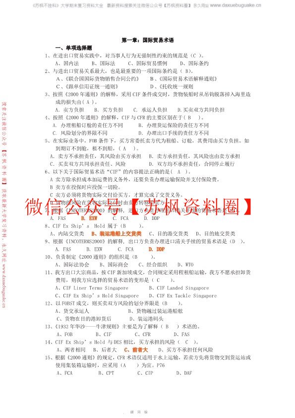 国际贸易实务补充